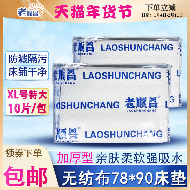 老顺昌护理垫加厚成人一次性隔尿垫老年人用特大尺寸尿垫老人超大,洗护清洁剂/卫生巾/纸/香薰,成年人隔尿用品,淘宝优惠券,粉丝福利购,淘宝优惠卷