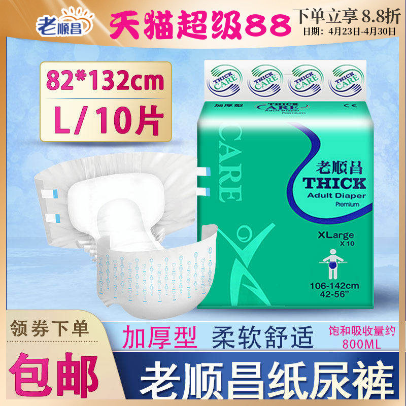 老顺昌成人纸尿裤老人用加厚型尿布湿大号尿不湿一次性尿片尿垫L