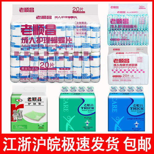 老顺昌蝴蝶片拉拉裤纸尿裤护理垫
