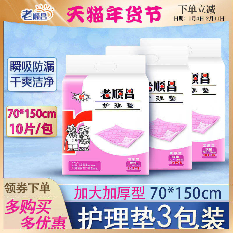 老顺昌成人护理垫老人产妇护垫30片装一次性隔尿垫70x150cm看护垫,洗护清洁剂/卫生巾/纸/香薰,成年人纸尿裤,淘宝优惠券,粉丝福利购,淘宝优惠卷