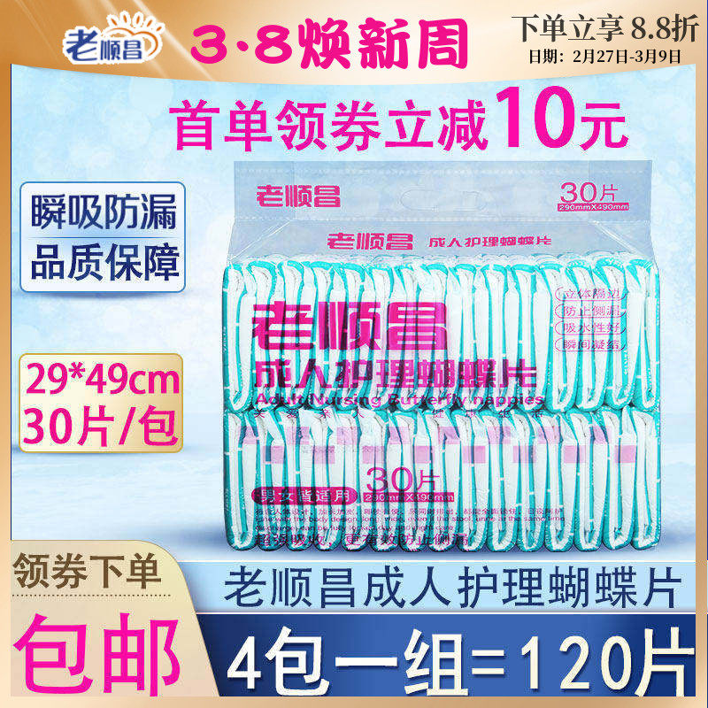 老顺昌成人护理蝴蝶片护理垫多功能U型片一次性老人纸尿片纸尿裤