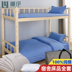 学生宿舍纯棉三件套床单被套蓝色寝室单人床上用品被褥套装六件套