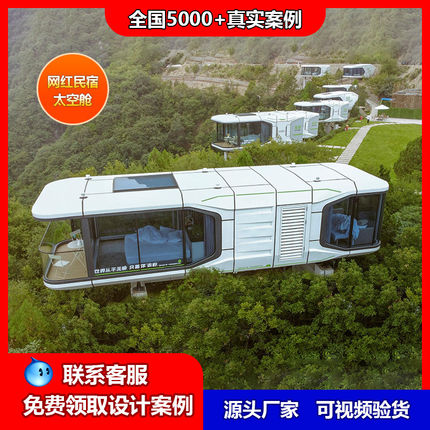 太空舱移动房民宿房子创意酒店微宿别墅景区网红太空舱民宿房厂家