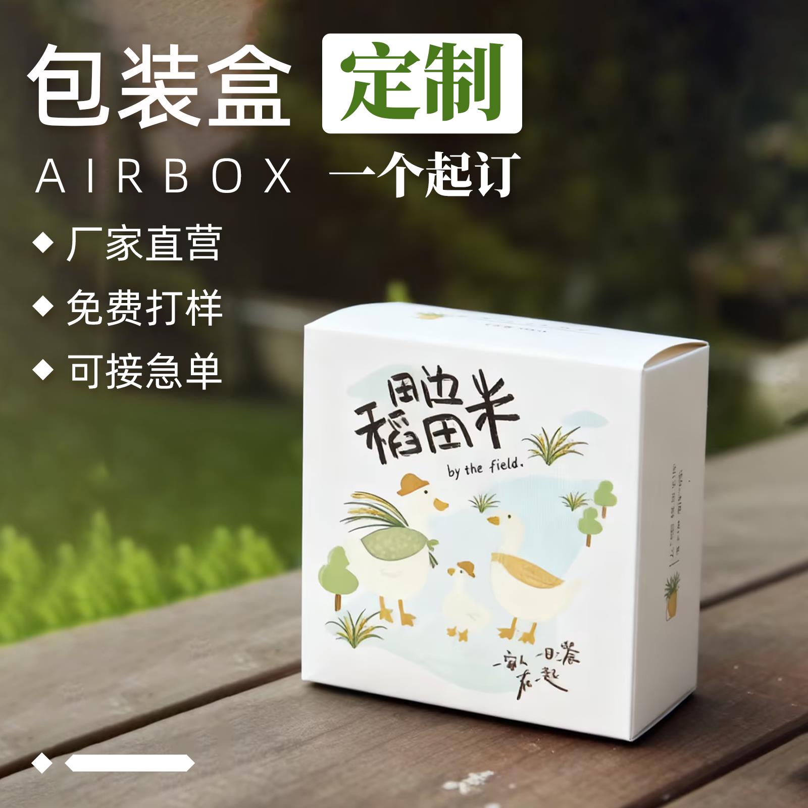 纸盒产品包装盒定制盲做