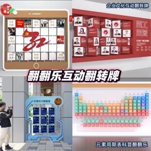 网红互动翻转牌户外翻翻乐景区商场趣味打卡墙文化墙游乐装置定制