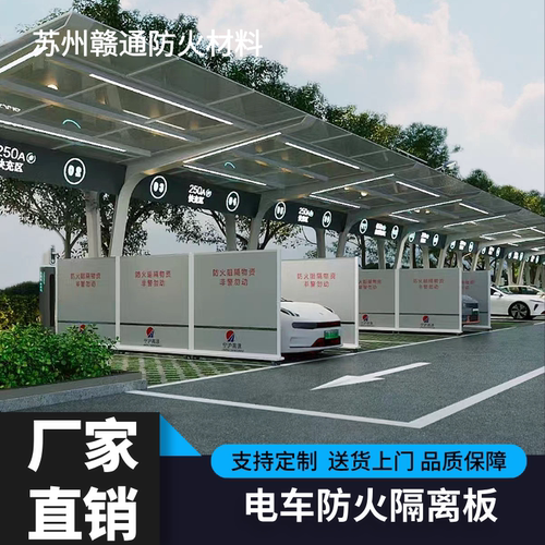 电动自行车防火隔板车库