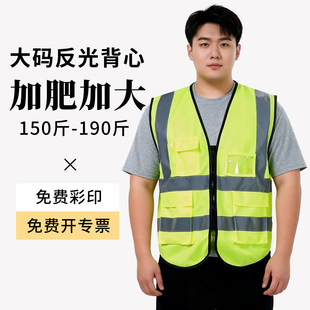 反光马甲安全背心反光衣加肥加大环卫施工工地建筑定制印logo交通