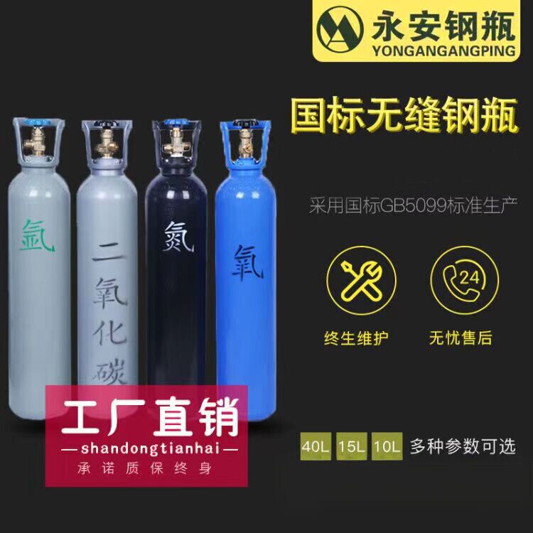20升二氧化碳瓶10升氧气瓶40升氮气瓶工业用可携式小型氩气瓶15升