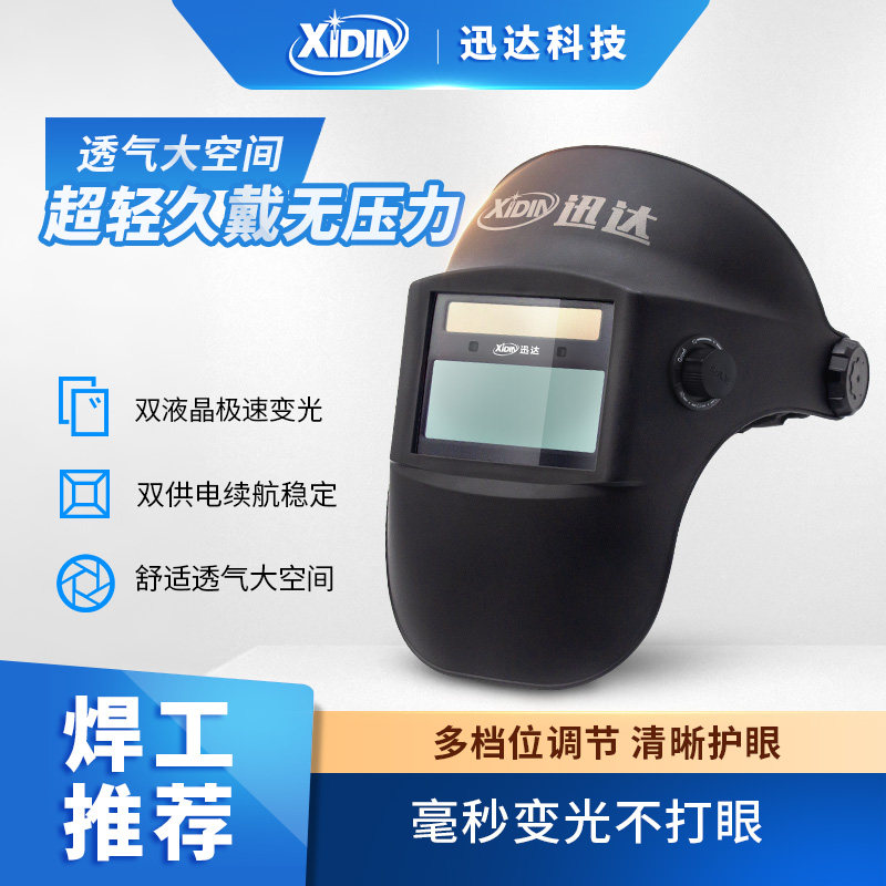 迅达自动变光电焊面罩焊图片