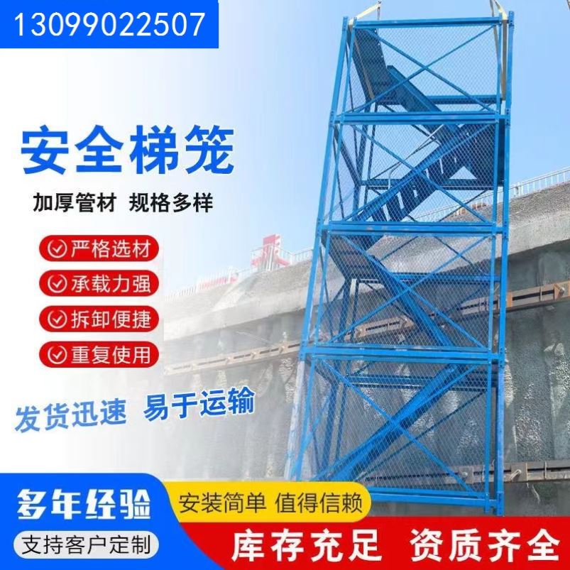 桥梁柱子工地基坑墩身防护梯笼安全爬梯通道建筑施工盖梁移动平台