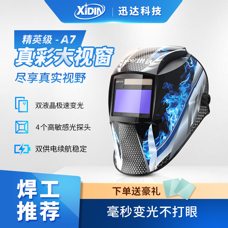 迅达新型真彩焊帽头戴式图片
