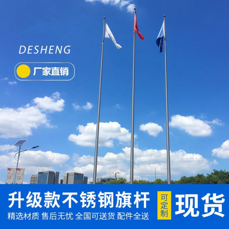 工厂直营整根包邮旗杆不锈钢户外旗杆国旗旗杆寺庙旗杆学校国旗杆