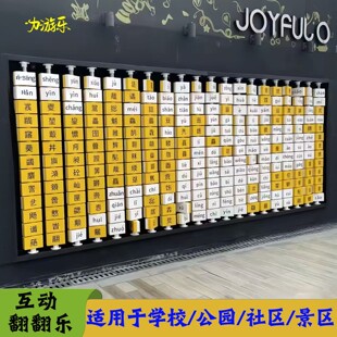 翻转牌翻翻乐互动装置景墙社区公园景区学校翻转墙互动装置定制