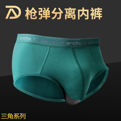 DavidArchy枪弹精索分离三角干爽透气男内裤静脉阴囊托囊袋曲张