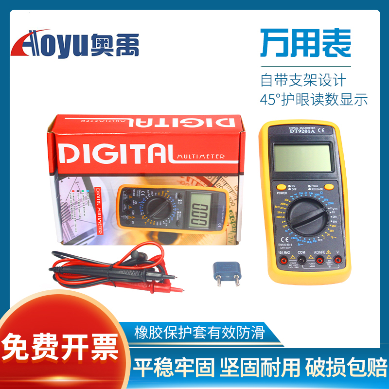 新品高精度智能万用表DT9201家用小型便携式数字万用表数显式万能