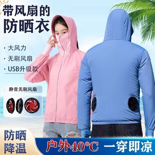 空调服男夏季带风扇衣服降温工作服制冷户外空调风扇防晒衣男女款