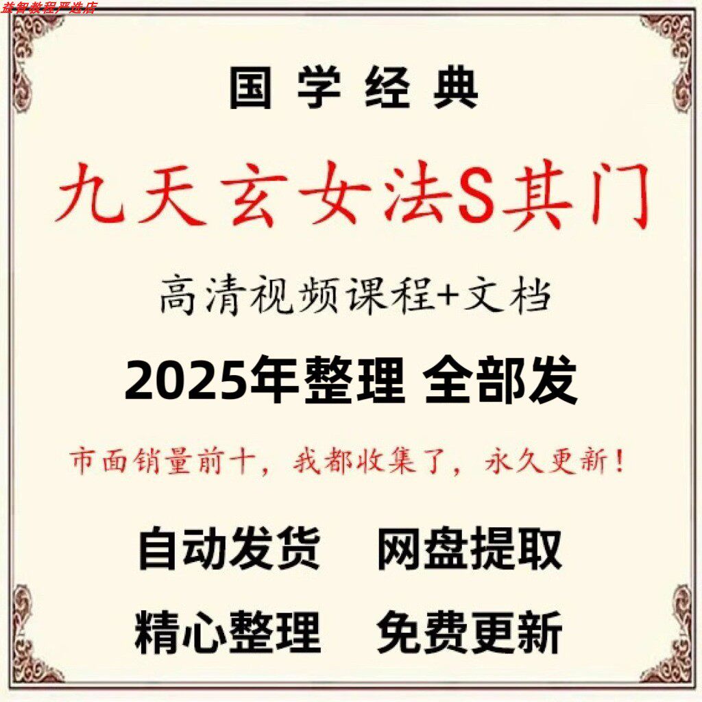 2025年整理九天玄女法奇灯阵法脉传承视频课程奇门灯阵供灯课程