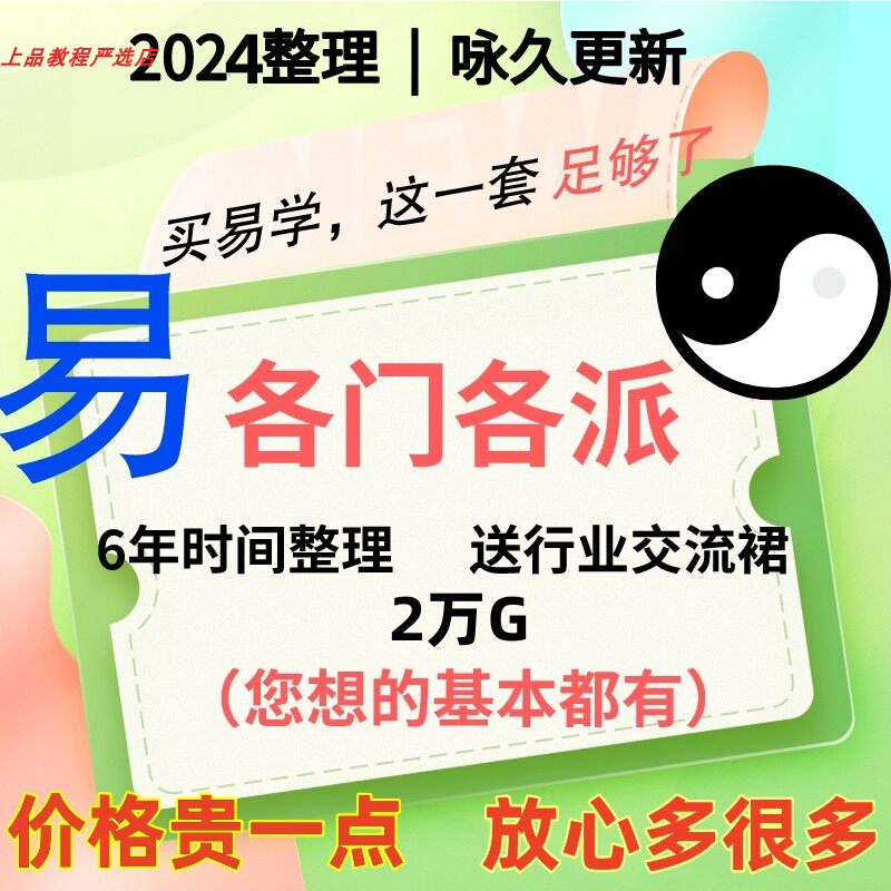 2万G各门派国学经典教学课程零基础易学入门精品网课26年视频合集