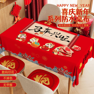 2026新年桌布马年喜庆大红过年红色中式餐桌茶几盖布装饰布艺台布