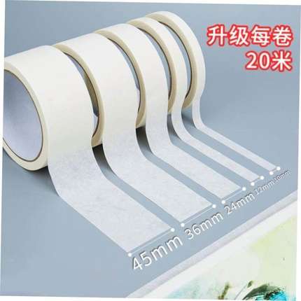 美纹美文纸胶带美术生专用白色纸质胶布masking White paper tape