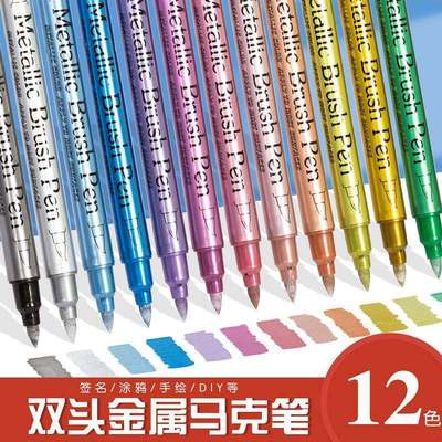 metallicrk金屬馬克筆d