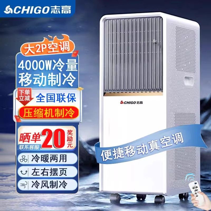 新一级志高可移动空调无外机单冷暖两用一体机家用免安装小型立式