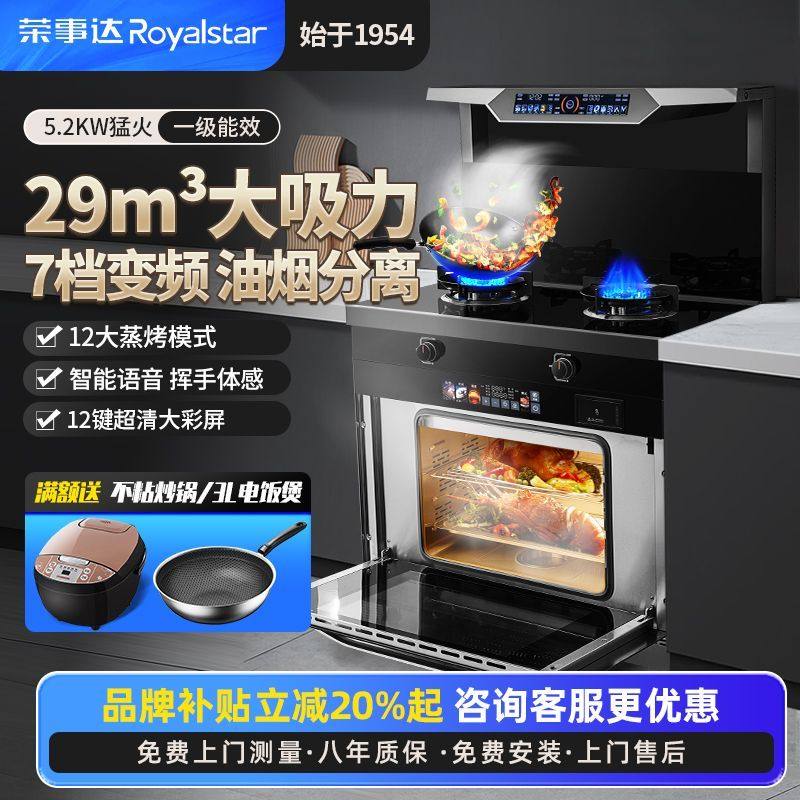 荣事达集成灶蒸烤一体灶家用独立蒸箱烤箱油烟机灶台消毒柜一体机