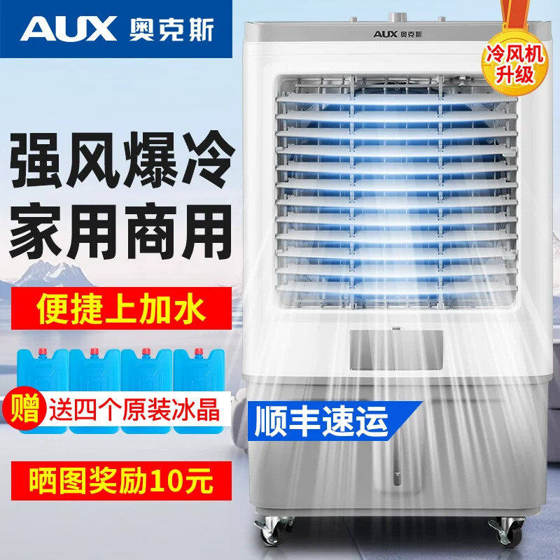 奥克斯工业冷风机空调扇家用制冷水冷扇加水小空调冷气扇水冷式空
