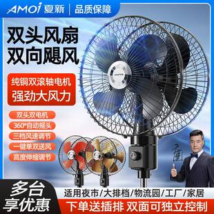 夏新360度双头电风扇立式旋转摇头饭厅饭店商用大风力双面落地扇