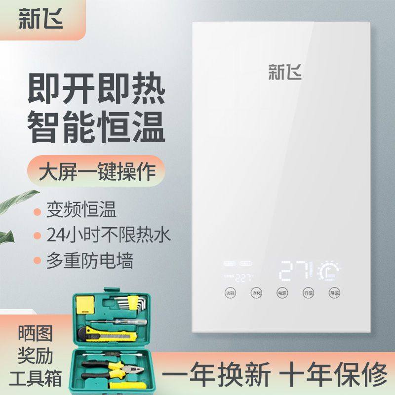 新飞即热式电热水器电家用恒温小型淋浴洗澡快速免储水速热压铸铝