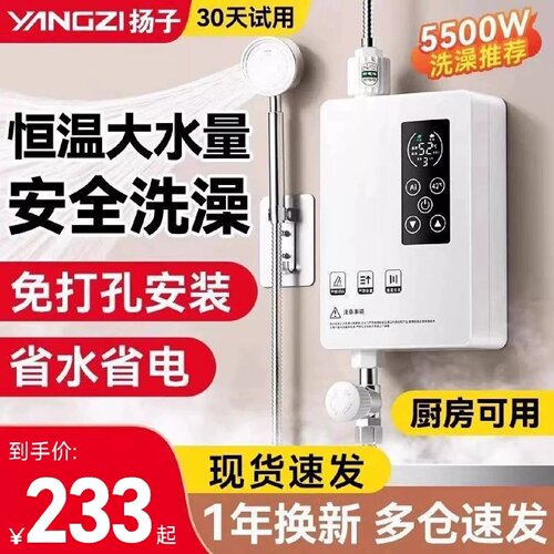扬子5500w即热式速热电热水器恒温家用租房用小型卫生间农村洗澡