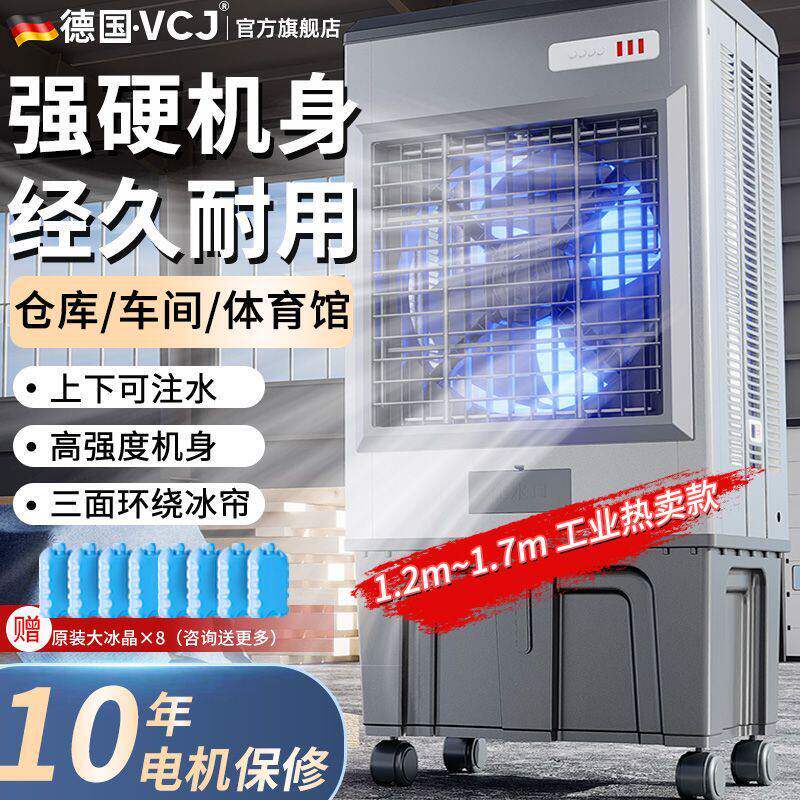 德国工业冷风机节能空调扇制冷商用大型加水单冷大风量移动冷风扇