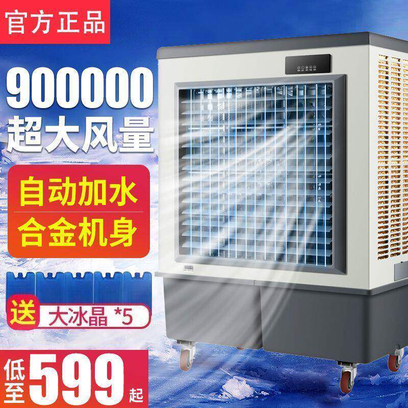 骆驼大型工业蒸发式冷风机水冷式空调扇风扇加冰晶加水制冷工厂商