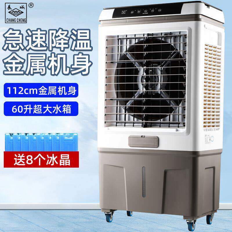 长城空调扇工业冷风机制