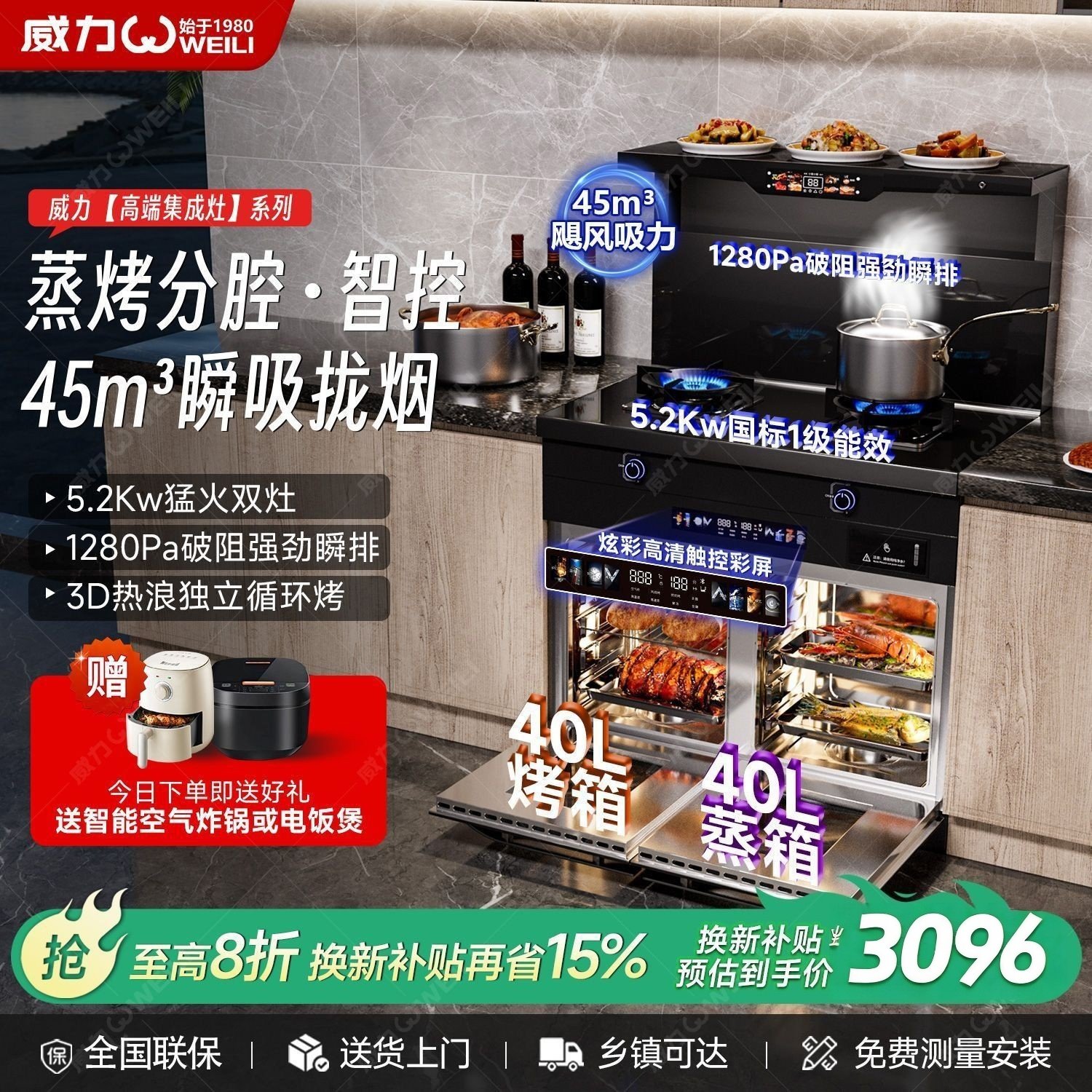 威力集成灶家用一体灶厨房消毒柜蒸烤箱一体式集成灶下排式油烟机