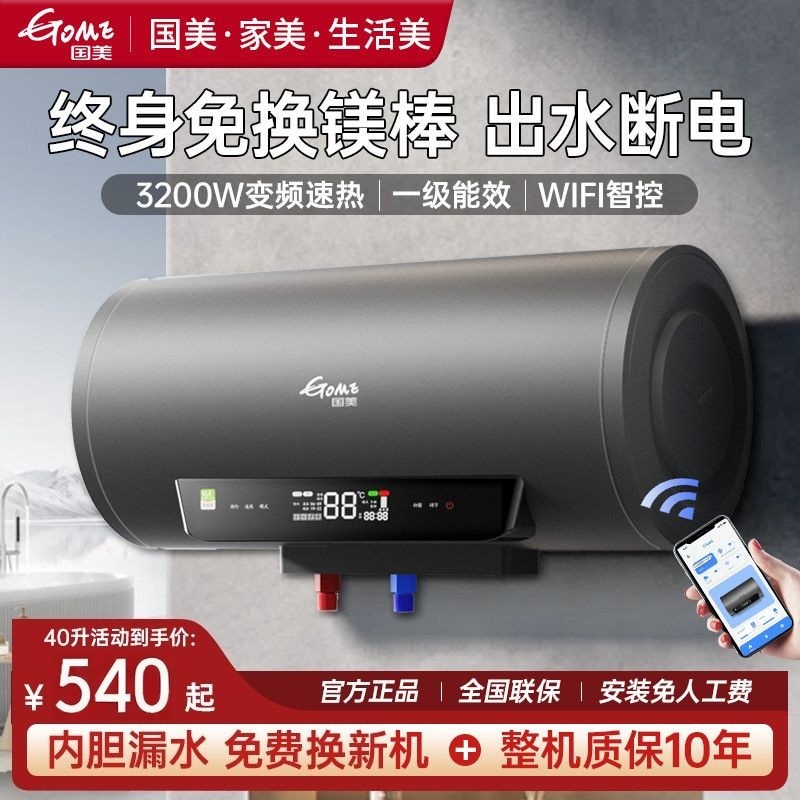 国美电热水器wifi手机控制50L60升80L家用一级节能速热卫生间洗澡