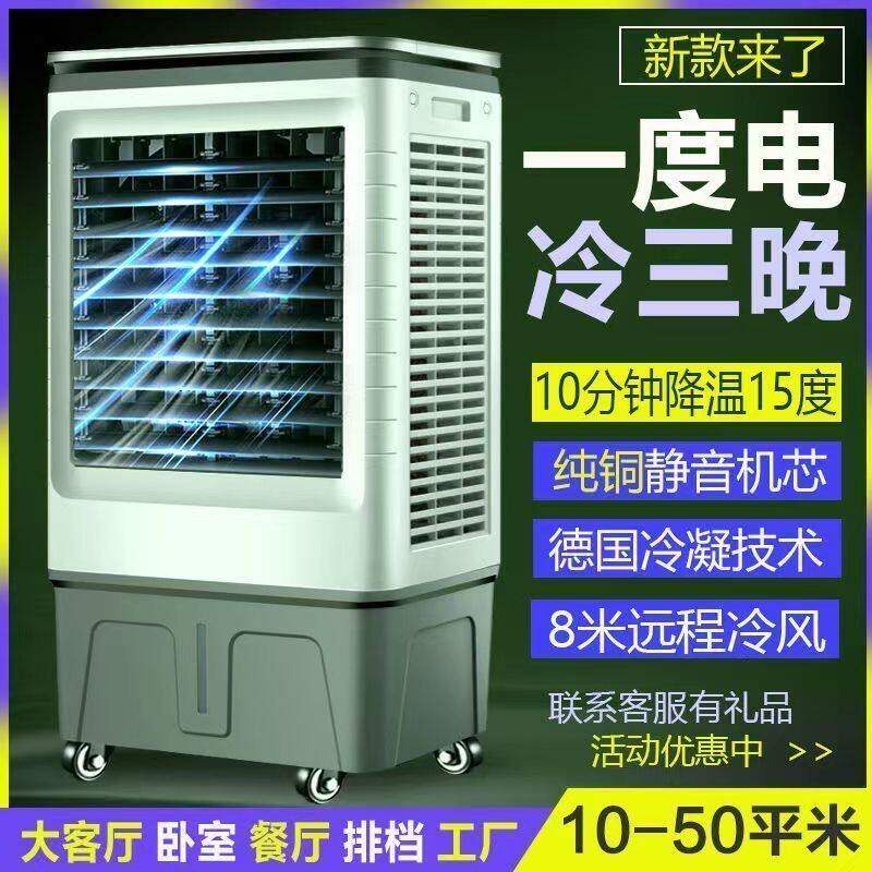 长城水冷式空调扇大型工