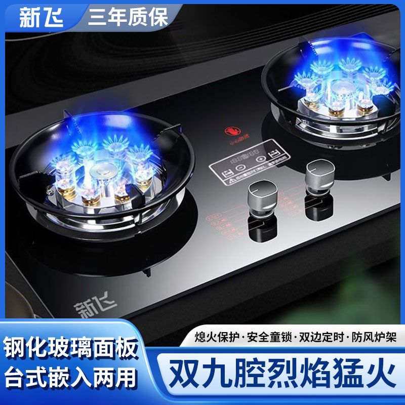 新飞煤气灶双灶燃气灶家用嵌入式天然气灶液化气灶猛火炉具燃气灶