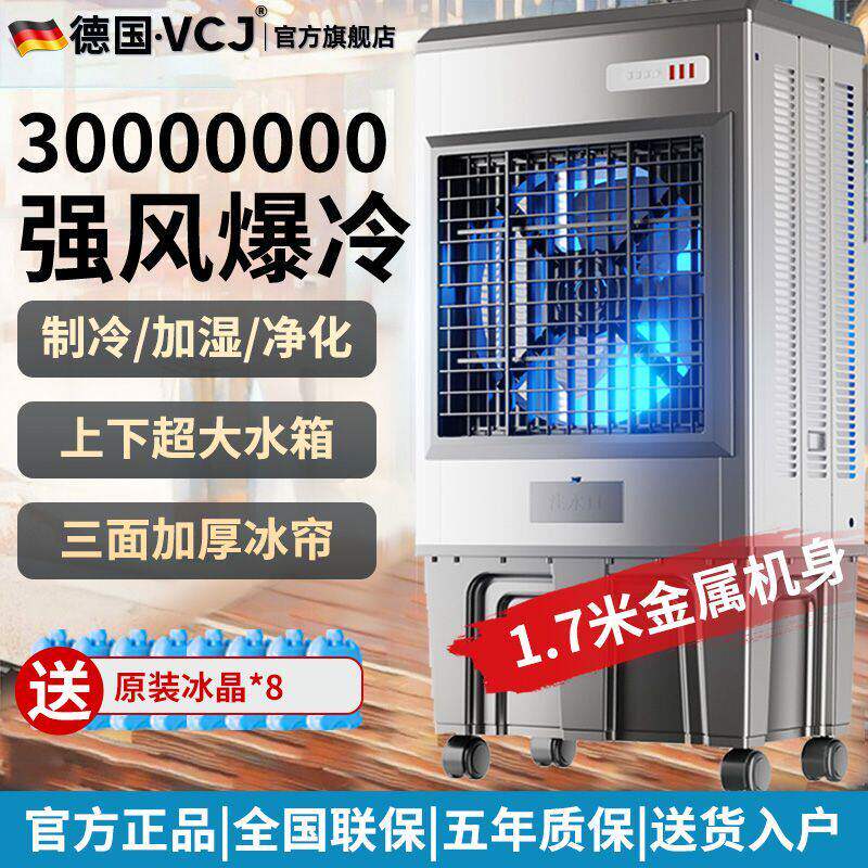 德国品牌大型制冷风扇单冷水冷风机家用商用工业扇移动工厂空调扇