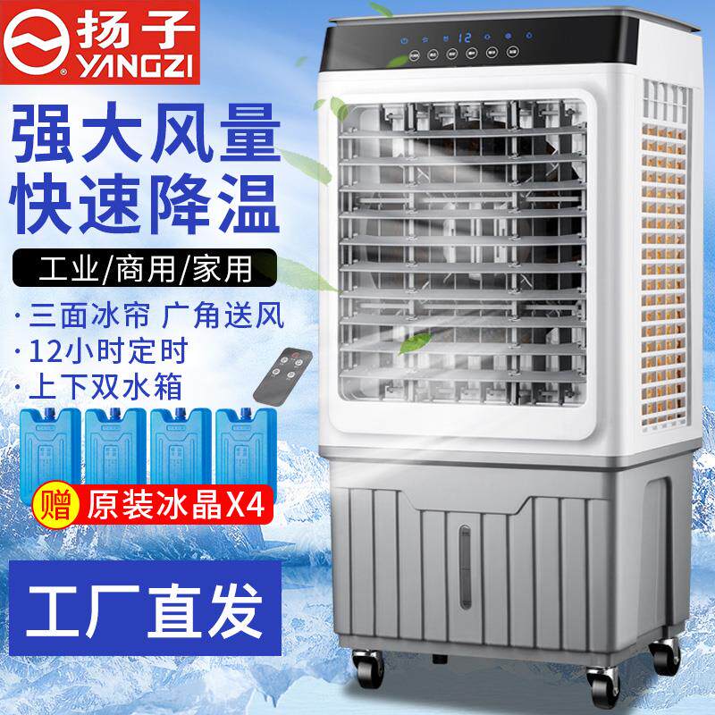 扬子工业冷风机移动空调扇家用制冷风扇单冷型水冷气扇小空调