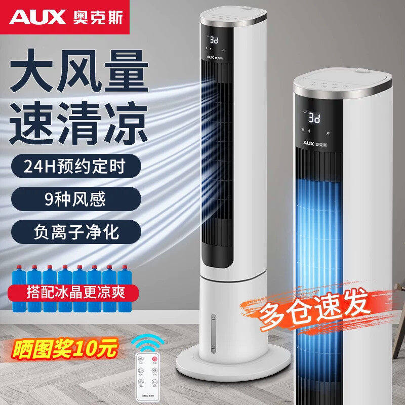 奥克斯空调扇冷风扇家用