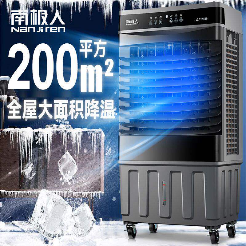 南极人空调扇冷风机家用