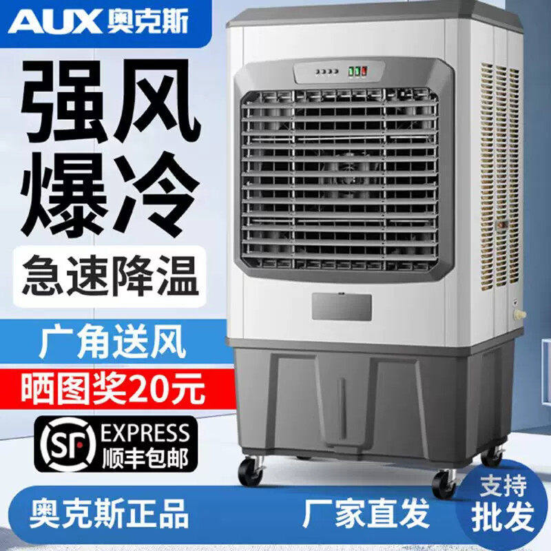 奥克斯工业冷风机大型蒸