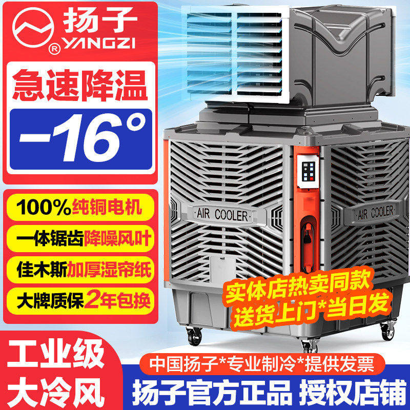 扬子移动冷风机工业环保