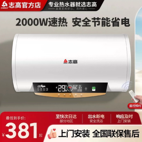 志高电热水器电家用洗澡省电储水式速热405060出水断电出租房用
