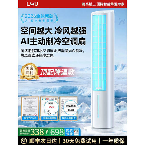德国LWU制冷空调扇2026新
