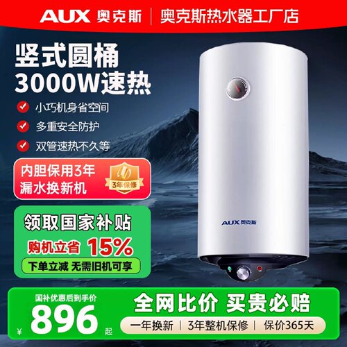 奥克斯竖式电热水器家用储水式立式热水器挂墙4060升竖款圆桶洗澡