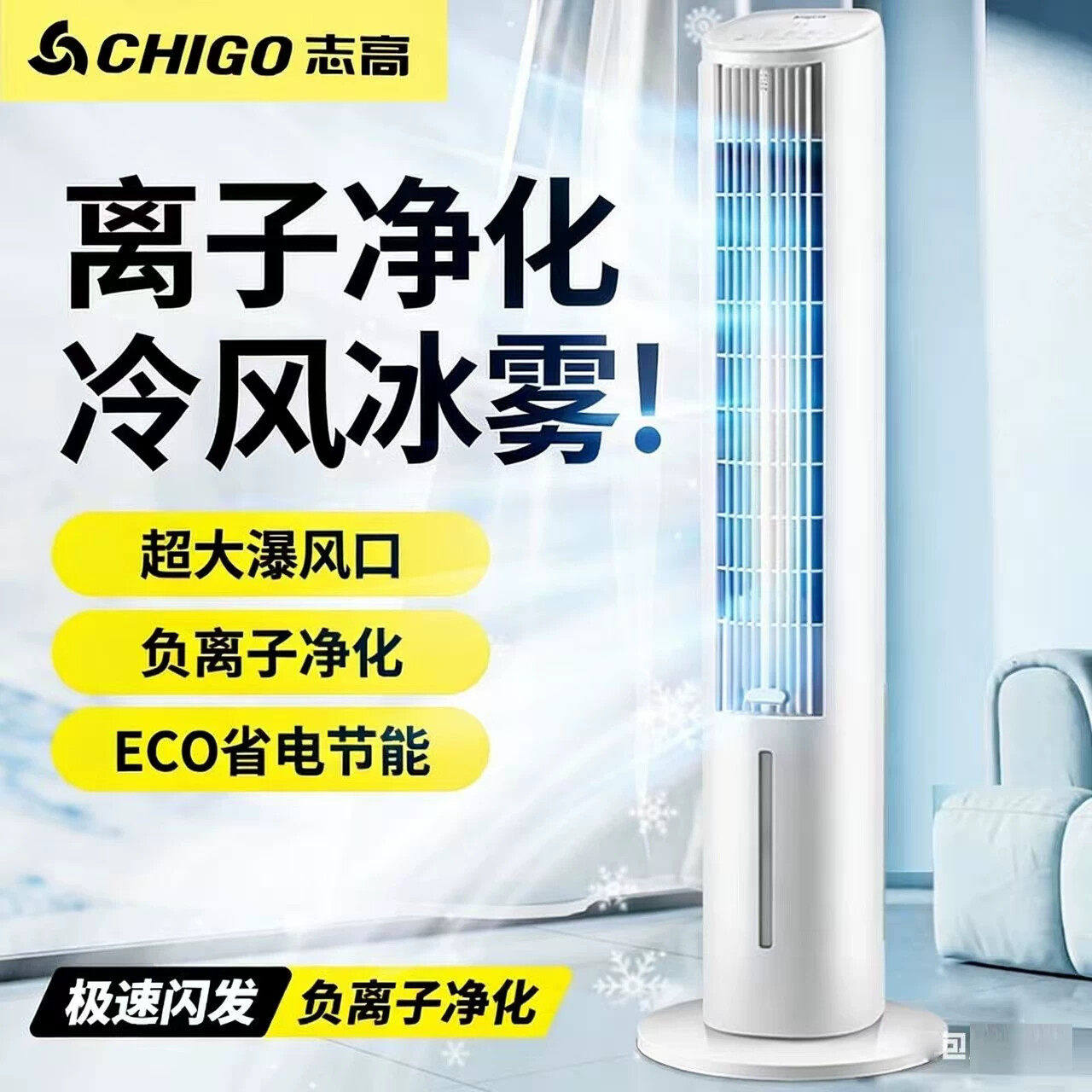 志高空调扇制冷风扇家用