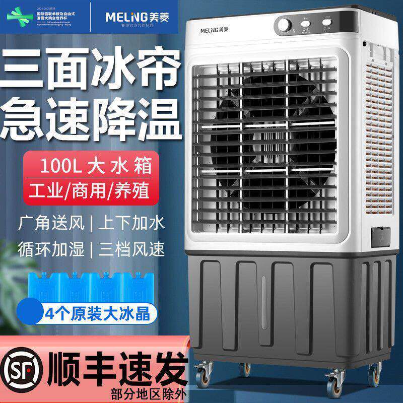 美菱工业空调扇制冷厂房