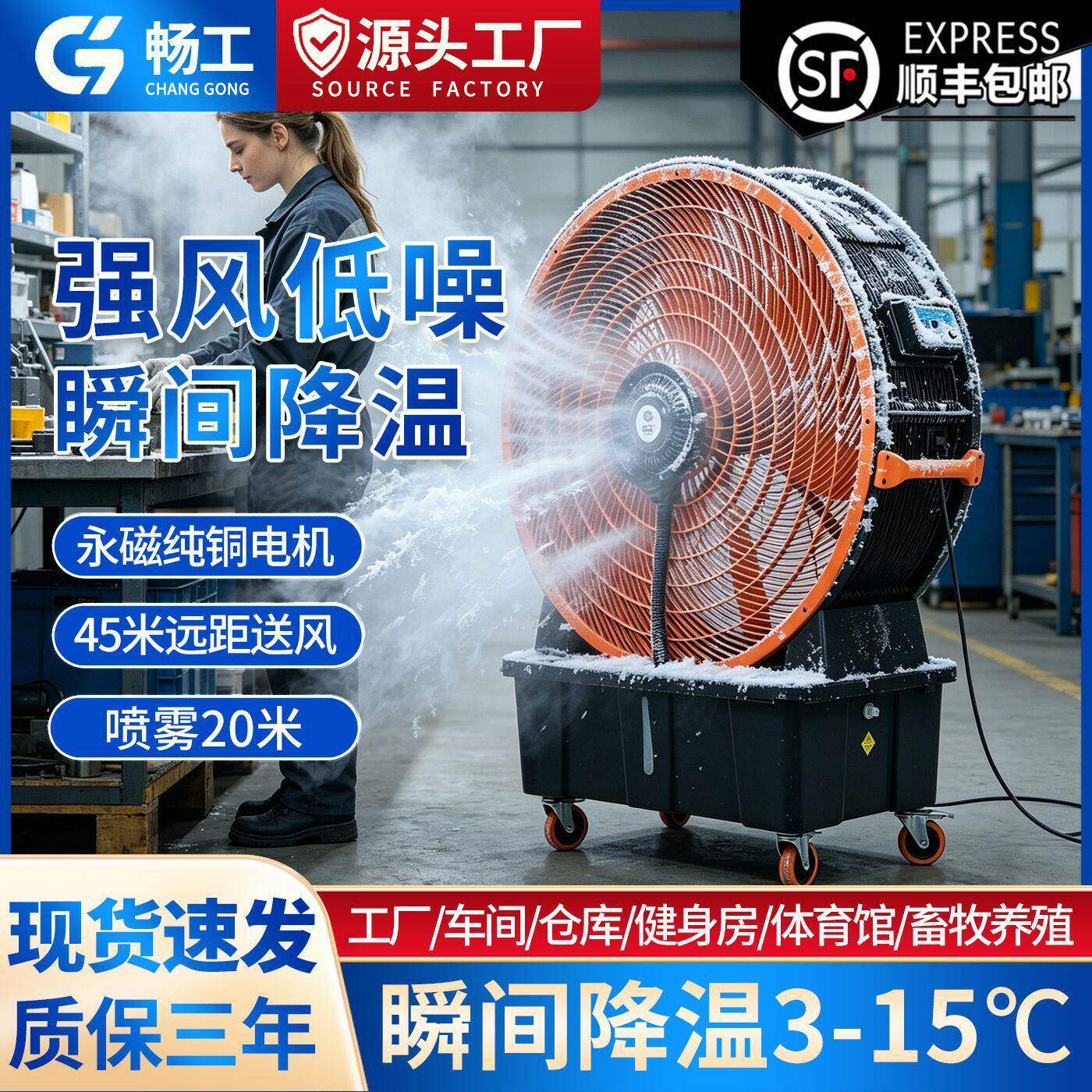 畅工工业喷雾风扇强力电风扇落地扇制冷加湿水冷车间工厂降温通用